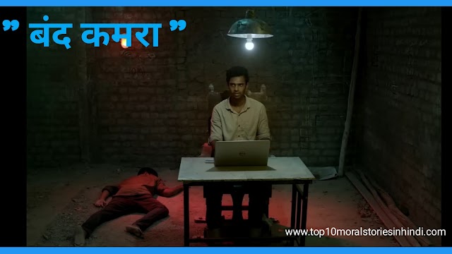 8+ Suspense Story In Hindi  | Short Suspense Stories In Hindi  | सस्पेंस स्टोरी इन हिंदी 