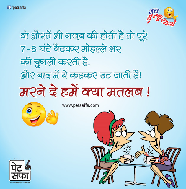 Jokes & Chutkule in Hindi