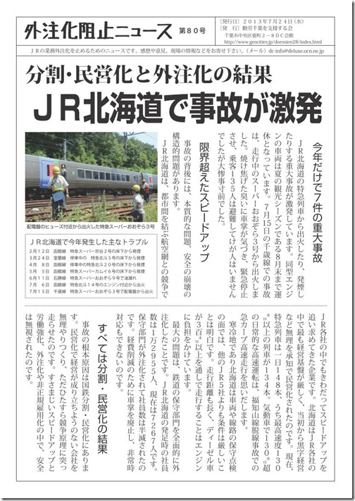 外注化阻止ニュース第80号