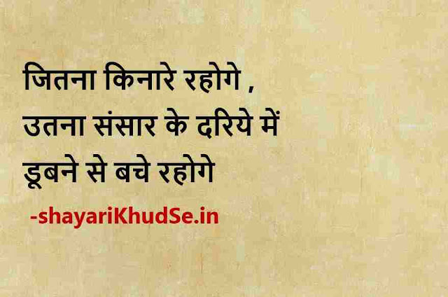 motivational thoughts in hindi for students download, motivational lines in hindi images, motivational thoughts in hindi images