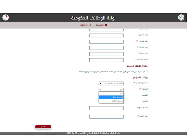 فتح باب التقديم بداية من اليوم وحتى 2023/3/30 ( بمسابقة وظائف الجهاز المركزى للتنظيم والإدارة للحاصلين على الاعدادية )