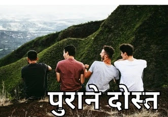 Purane Dost