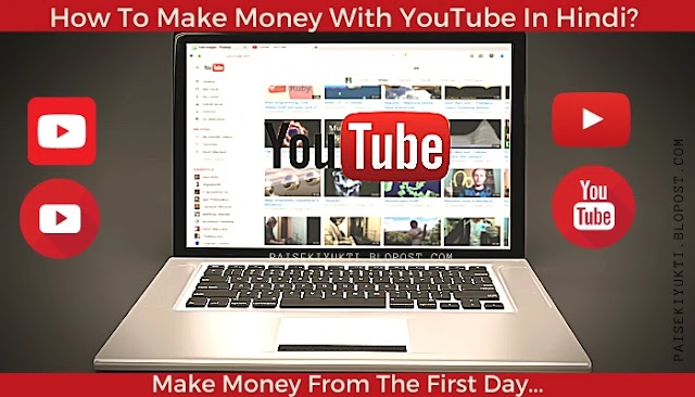 How To Make Money With YouTube In Hindi? (2023)