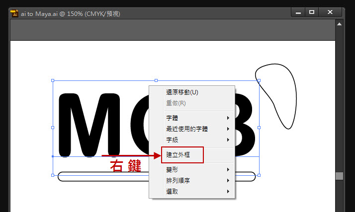 Ai To Maya 從ai到maya 的整合應用