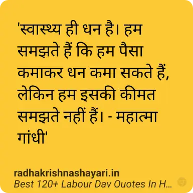 Best Labour Day Quotes In Hindi