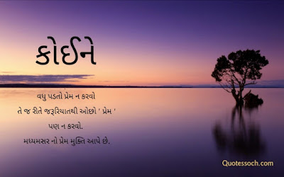 Gujarati Suvichar on love