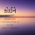 Gujarati Suvichar on love