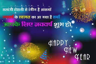 New Year Wishes in Hindi