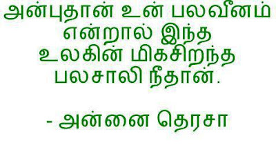 Anna Thersa Tamil Quotes