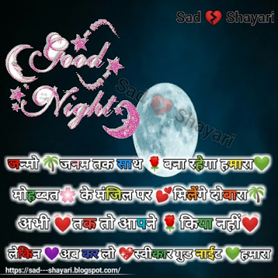 good night shayari in hindi