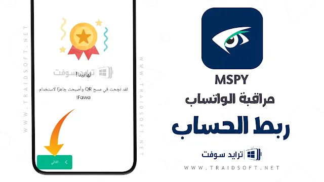 برنامج mSpy WhatsApp تنزيل مباشر مجانا