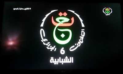 قناة الجزائر الشبابية على النيل سات وتردد جديد