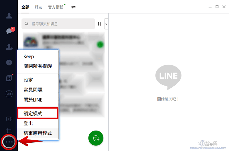 手機操作 LINE 電腦版登出