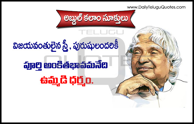 Abdul Kalam  Life Quotes in Telugu, Abdul Kalam   Motivational Quotes in Telugu, Abdul Kalam   Inspiration Quotes in Telugu, Abdul Kalam   HD Wallpapers, Abdul Kalam   Images, Abdul Kalam   Thoughts and Sayings in Telugu, Abdul Kalam   Photos, Abdul Kalam  Wallpapers, Abdul Kalam   Telugu Quotes and Sayings,Telugu Manchi maatalu Images-Nice Telugu Inspiring Life Quotations With Nice Images Awesome Telugu Motivational Messages Online Life Pictures In Telugu Language Fresh  Telugu Messages Online Good Telugu Inspiring Messages And Quotes Pictures Here Is A Today Inspiring Telugu Quotations With Nice Message Good Heart Inspiring Life Quotations Quotes Images In Telugu Language Telugu Awesome Life Quotations And Life Messages Here Is a Latest Business Success Quotes And Images In Telugu Langurage Beautiful Telugu Success Small Business Quotes And Images Latest Telugu Language Hard Work And Success Life Images With Nice Quotations Best Telugu Quotes Pictures Latest Telugu Language Kavithalu And Telugu Quotes Pictures Today Telugu Inspirational Thoughts And Messages Beautiful Telugu Images And Daily Good  Pictures Good AfterNoon Quotes In Teugu Cool Telugu New Telugu Quotes Telugu Quotes For WhatsApp Status  Telugu Quotes For Facebook Telugu Quotes ForTwitter Beautiful Quotes