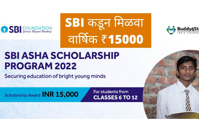 SBI Asha Scholarship Program