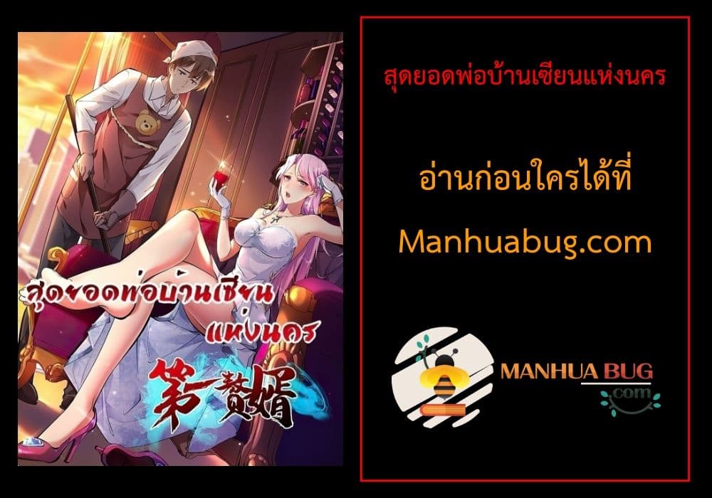 Immortal Husband in The City - หน้า 51