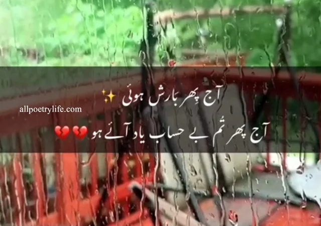 barish poetry, barish poetry in urdu, rain poetry in urdu, barish quotes in urdu, rain quotes in urdu, barish poetry in urdu text, barish sad poetry, barish shayari in urdu, barish romantic poetry, barish poetry in urdu 2 lines, romantic barish poetry in urdu, barish poetry by ahmad faraz, barish poetry in urdu sms, december ki barish poetry, rain poetry in urdu 2 lines, romantic rain poetry in urdu, barish funny poetry in urdu, barish funny quotes in urdu, barish love poetry, barish sad poetry in urdu, barish ghazal, rainy day poetry in urdu, barish ki poetry in urdu, barish urdu shayari, barish poetry in urdu 2 lines sms, quotes about rain in urdu, barish romantic poetry in urdu, barish quotes, best urdu poetry, best urdu poetry images, best urdu poetry collection, best urdu poetry for friends, best urdu poetry lines, best urdu poetry about love, best urdu poetry about friendship, best urdu poetry about life, the best urdu poetry, the world best urdu poetry, images of best urdu poetry, best urdu poetry by famous poets, best urdu poetry copy paste, best urdu poetry download, best urdu poetry dosti, best urdu poetry deep, best urdu emotional poetry, best urdu poetry for dp, best urdu poetry for status, best urdu poetry heart touching, best urdu poetry heart, best urdu poetry in urdu, best joker poetry in urdu, best urdu poetry love sms, best urdu love poetry 2 lines, best urdu poetry message, best urdu poetry mosam, best urdu poetry new, best urdu nazam poetry, best urdu poetry for new year, best urdu poetry on life, best urdu poetry on love, best urdu poetry pics, best urdu poetry pictures, best urdu poetry quotes, best love poetry quotes in urdu, best qadar poetry in urdu, best urdu poetry romantic, best urdu poetry status, best urdu poetry sad, best urdu poetry status for whatsapp, best urdu poetry sms, best urdu poetry shayari, best urdu poetry two lines, best urdu poetry text, best urdu poetry tik tok, best urdu poetry urdu, best urdu poetry in urdu text, very best urdu poetry, best urdu poetry whatsapp status, best urdu poetry 2 lines, best urdu poetry images 2 line, 2 line best urdu poetry on facebook, 2 line best urdu poetry, 2 line best urdu poetry sms, best 2 line urdu poetry ever, best 2 line bewafa urdu, poetry, best 2 line urdu love poetry,2 lines urdu poetry for best friends, best urdu poetry 4 lines, best urdu sad poetry 4 lines, best urdu poetry sms 4 lines, 4 lines best urdu poetry, best urdu shayari, dosti shayari urdu, poetry in urdu love, sad love poetry in urdu, romantic shayari in urdu, most romantic love poetry in urdu, friends quotes in urdu, romantic poetry urdu, best friend quotes in urdu, poetry for best friend in urdu, attitude status in urdu, best whatsapp status in urdu, best romantic poetry in urdu, top urdu poetry, urdu friendship poetry, status for whatsapp in urdu, status for whatsapp, attitude status, sad status, love status, attitude dp, best whatsapp status, whatsapp quotes, whatsapp about quotes, whatsapp about status, whatsapp status love, whatsapp status quotes, sad love status, whatsapp status attitude, sad status in urdu, sad poetry status, whatsapp status in urdu attitude, status for whatsapp in urdu, whatsapp status in urdu one line, whatsapp status poetry, poetry for whatsapp status, emotional status in urdu, best whatsapp status in urdu, status whatsapp in urdu, sad whatsapp status in urdu, sad poetry whatsapp status,sad status in urdu for whatsapp, whatsapp dp  in urdu shayari,whatsapp status in urdu attitude for girl, whatsapp dp in urdu sad, whatsapp dp sad poetry, poetry status whatsapp, whatsapp dp urdu shayari, status line in urdu, whatsapp status urdu shayari, urdu poetry whatsapp status, urdu poetry status for whatsapp, whatsapp status urdu poetry, sad poetry dp for whatsapp, status in urdu for whatsapp, urdu shayari dp for whatsapp, whatsapp dp shayari urdu, sad dp for whatsapp in urdu, dp status in urdu, status sad poetry, urdu poetry for whatsapp status,whatsapp shayari urdu, sad status for whatsapp in urdu, urdu shayari whatsapp status, whatsapp status shayari in urdu, poetry status in urdu for whatsapp, whatsapp about status in urdu, whatsapp status sad poetry, sad status poetry in urdu, whatsapp about line in urdu, romantic status in urdu, status whatsapp poetry, whatsapp status quotes, sad love status, new whatsapp status, sad whatsapp status, whatsapp status attitude, heart touching status, whatsapp status saver, whatsapp dp quotes, short status for whatsapp,