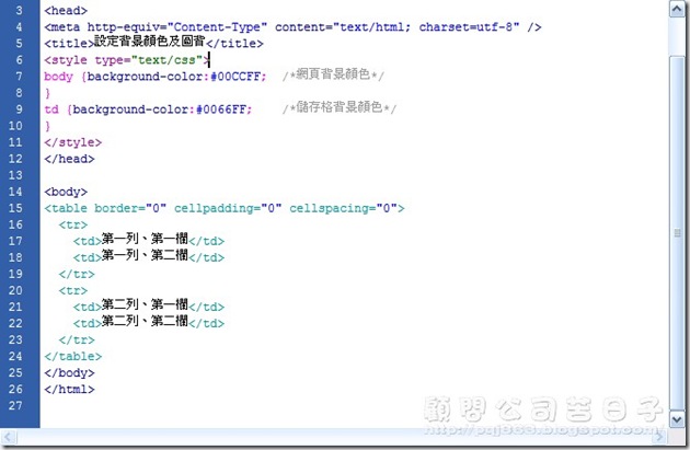 利用CSS語法設定背景顏色