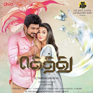 Gethu-Tamil-Mp3-songs