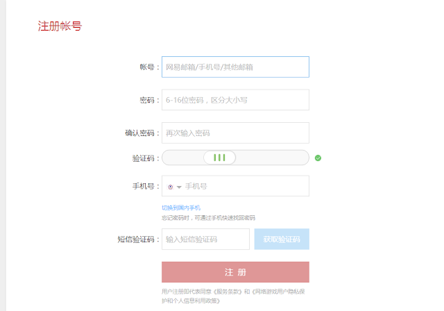 網易遊戲註冊賬號