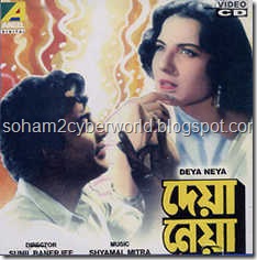 deya-neya