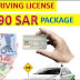  Tips to Get the 690 Saudi Riyal Driving Package