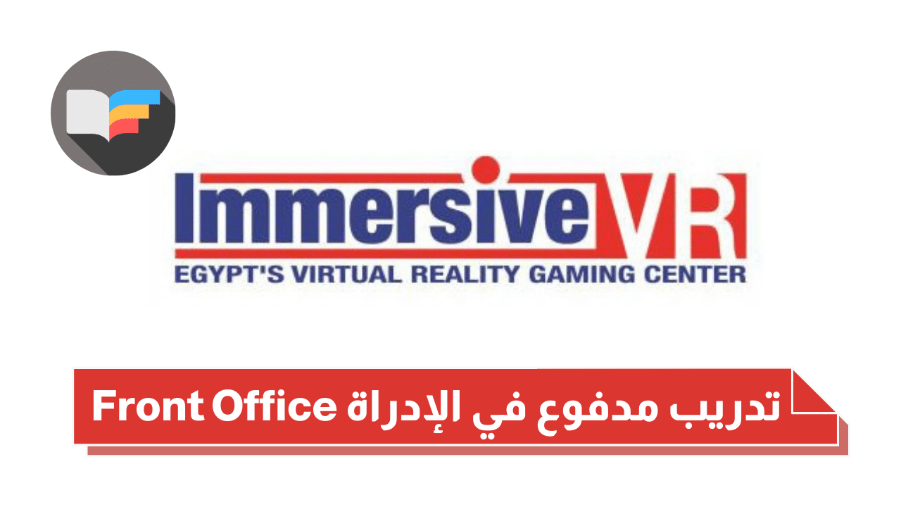 تدريب مدفوع للطلاب والخريجين في الإدارة Front Office من شركة Contact Group-Immersive-VR