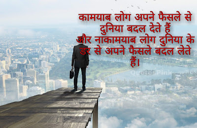 Motivational Quotes In Hindi For Success