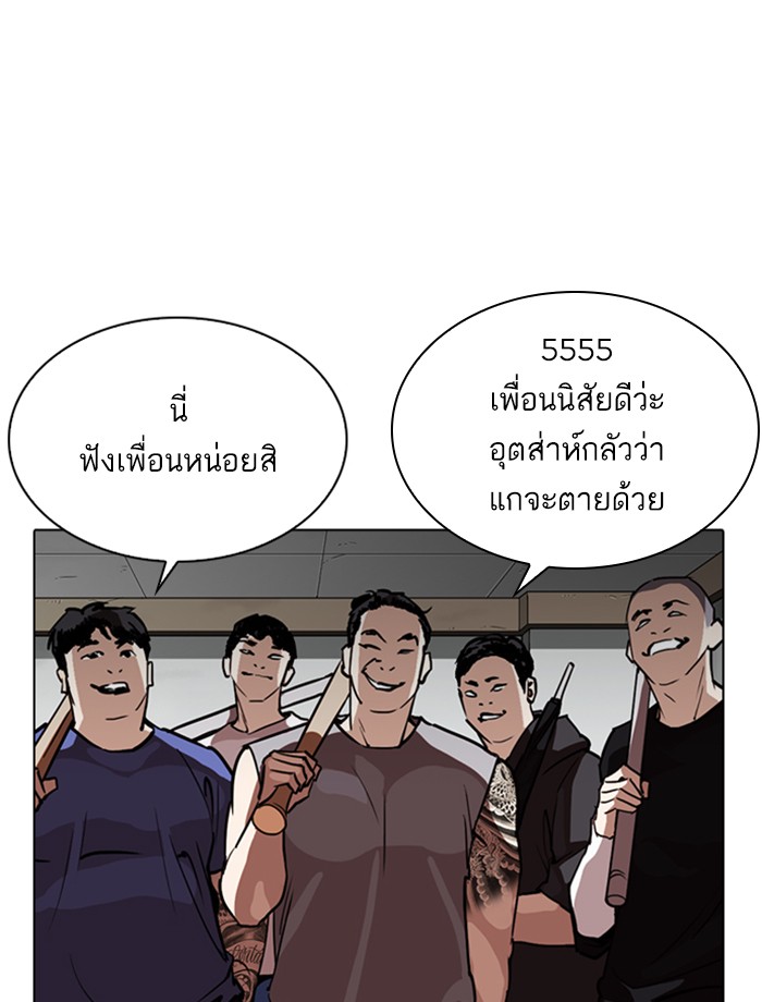 Lookism ตอนที่ 260