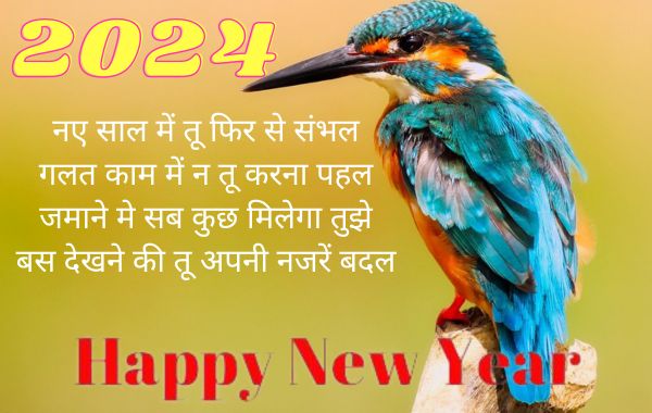 Naya-Saal-Shayari-hindi-english नव-वर्ष-शुभकामना-सन्देश  न्यू-इयर-2024-कोट्स-विथ-इमेज