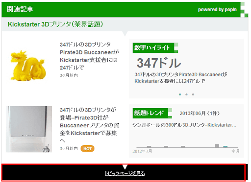 トピックページリンク