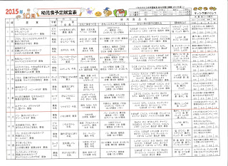 15年10月献立予定表 町田市認可家庭的保育室 ティンクほいくしつ