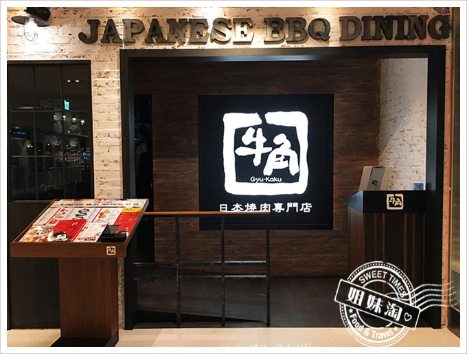 牛角燒肉外觀