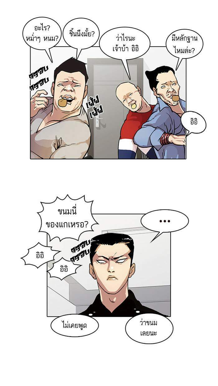 Lookism ตอนที่ 16