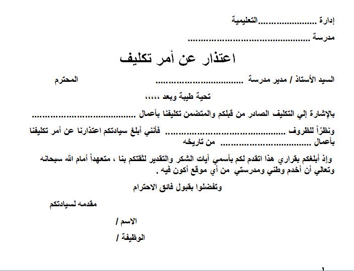 نموذج رسالة اعتذار رسمية باللغة العربية مثال Mit