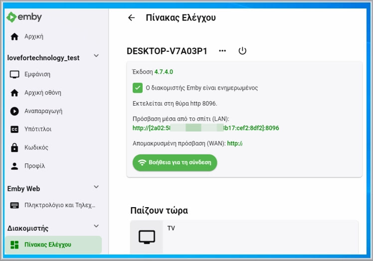  Emby Server : Μετατρέψτε τον υπολογιστή σας σε Server πολυμέσων