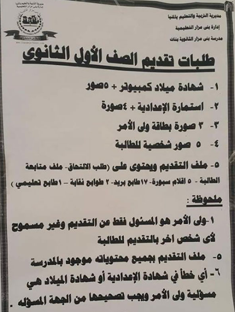 تنسيق القبول بالثانوية العامة بمحافظة القاهرة 2019 بـ 220 درجة