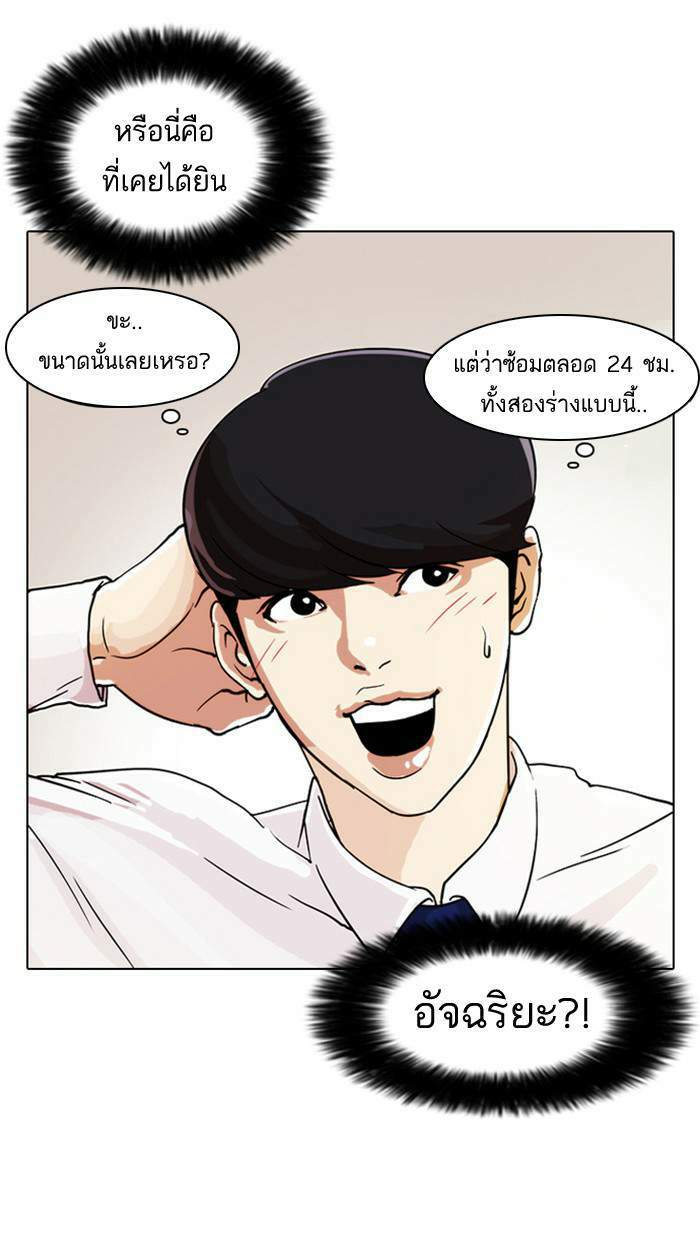 Lookism ตอนที่ 23