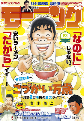 [雑誌] 週刊モーニング 2024年23号 [Weekly Morning 2024-23]