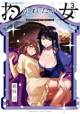 [Manga] 抱かれたい女～JDだけどアラサー女子に買われています～ 第01-03巻 [Idakaretai Onna JDdakedo around Thirty Joshi Ni Kawareteimasu Vol 01-03]