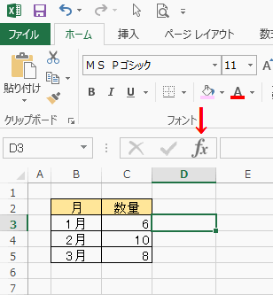 ［fx（関数の挿入）］をクリック