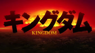 キングダム 第5期OPテーマ 導火 歌詞 アニメ主題歌 オープニング Kingdom Season 5