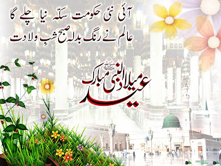 Eid Milad-Un-Nabi wide screen