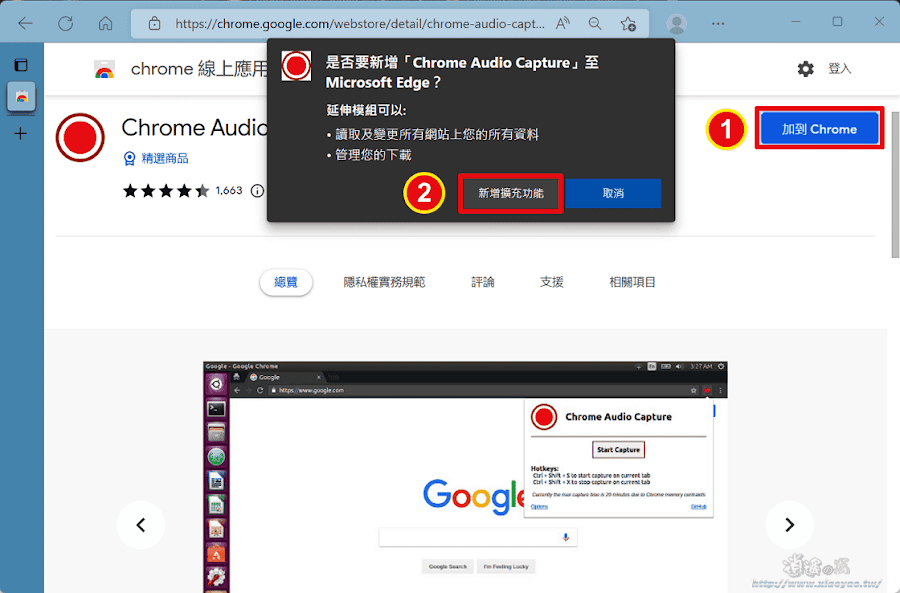 Chrome Audio Capture 網頁錄音機