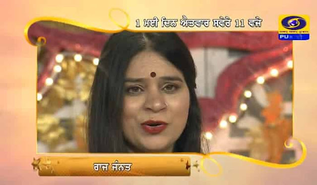 DD Punjabi is a exclusive TV channel for Punjab State. It is mix of Punjabi News, Entertainment, movies - Infotainment TV Channel