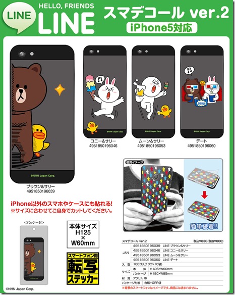 LINE（スマデコールver.2）