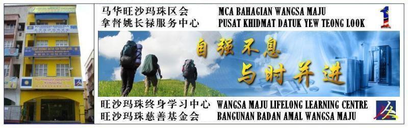 MCA WANGSA MAJU