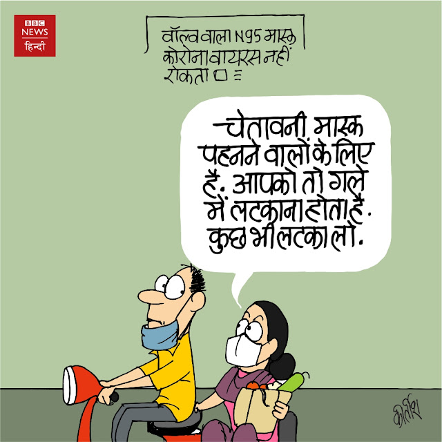 corna, mask, Covid 19, who, cartoonist kirtish bhatt, कोरोना