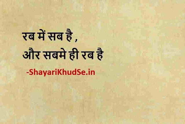 life hindi thoughts images, emotional hindi thoughts images, heart touching hindi thoughts images