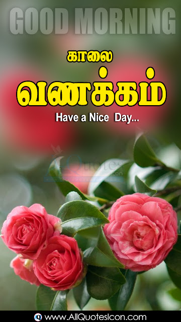 Tamil-good-morning-quotes-wshes-for-Whatsapp-Life-Facebook-Images-Inspirational-Thoughts-Sayings-greetings-wallpapers-pictures-images